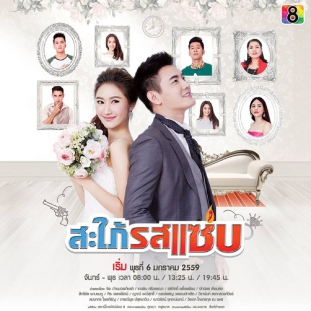 สะใภ้รสแซ่บ | ตอนที่8