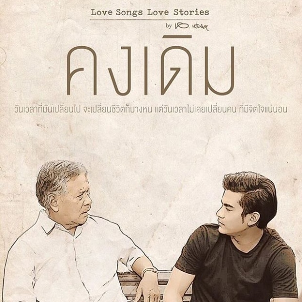 Love Songs Love Stories เพลง คงเดิม EP.1