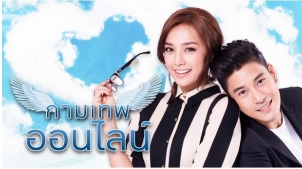 กามเทพออนไลน์ ตอนที่ 5