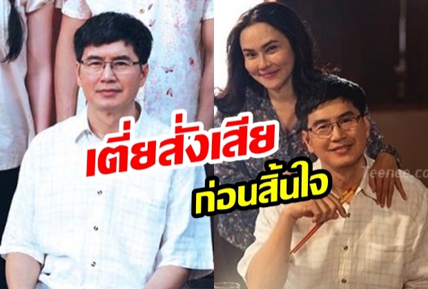 อยากให้ฟัง!  “คำสั่งเสียของเตี่ย” ก่อนตายในละคร “กรงกรรม” บอกเลยได้ข้อคิดสุดๆ