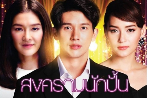 สงครามนักปั้น | EP.4