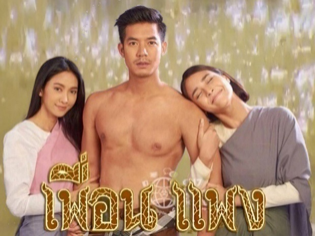 เพื่อน แพง ตอนที่ 8 (8-06-2015)