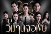 วิมานจอเงิน | EP.6