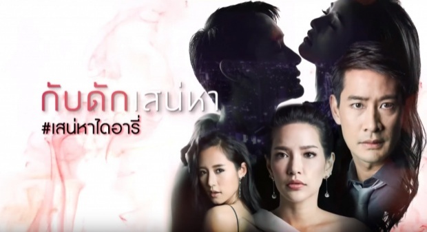 กับดักเสน่หา ตอนที่ 7