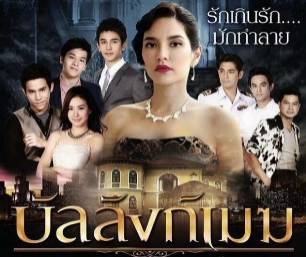 บัลลังก์เมฆ ตอนที่ 11 (22-06-2015)