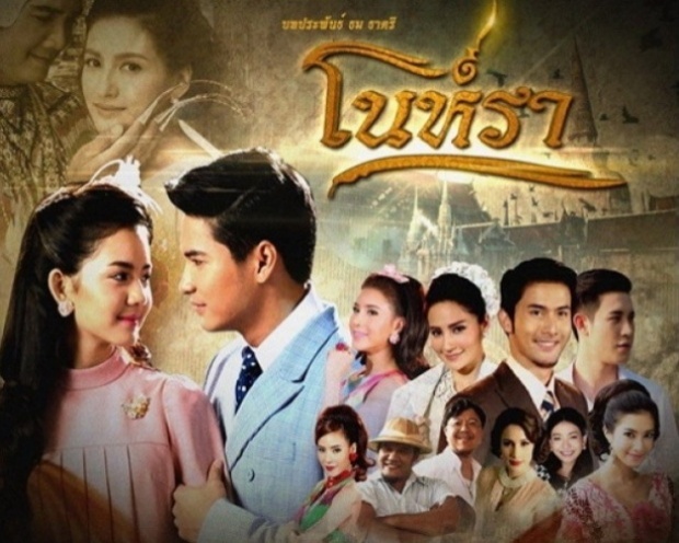 โนห์รา ตอนที่ 10