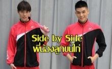 Project S The Series ตอนพี่น้องลูกขนไก่ Side by Side EP.7