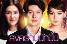 สงครามนักปั้น | EP.3