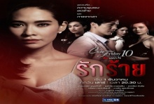 Special Club Friday The Series 10 รักนอกใจ ตอน รักร้าย EP3