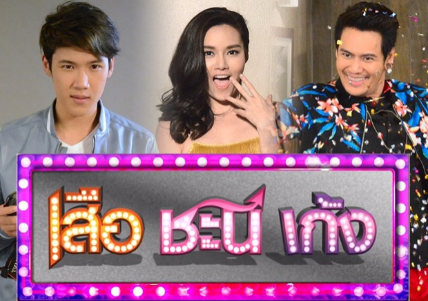 เสือ ชะนี เก้ง | EP.11