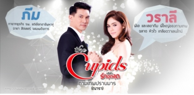 กามเทพปราบมาร ตอนที่ 4