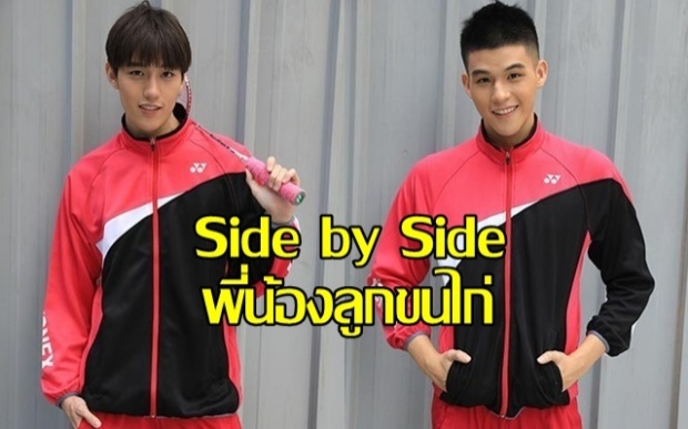  Project S The Series - Side by Side พี่น้องลูกขนไก่ EP.2