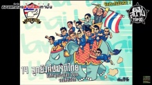 14 ลูกยิงทีมชาติไทยในศึกฟุตบอลโลก 2018 รอบคัดเลือก