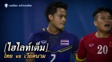 ชมกันอีกครั้ง!!! คลิปไฮไลต์แข้งช้างศึกไล่ถล่มเวียดนาม 3-1 ในซีเกมส์