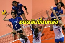 ชมคลิปย้อนหลัง ตบสาวไทยบู๊กับรัสเซียสุดมัน แต่ต้านไม่ไหวพ่าย 1-3 เซต 