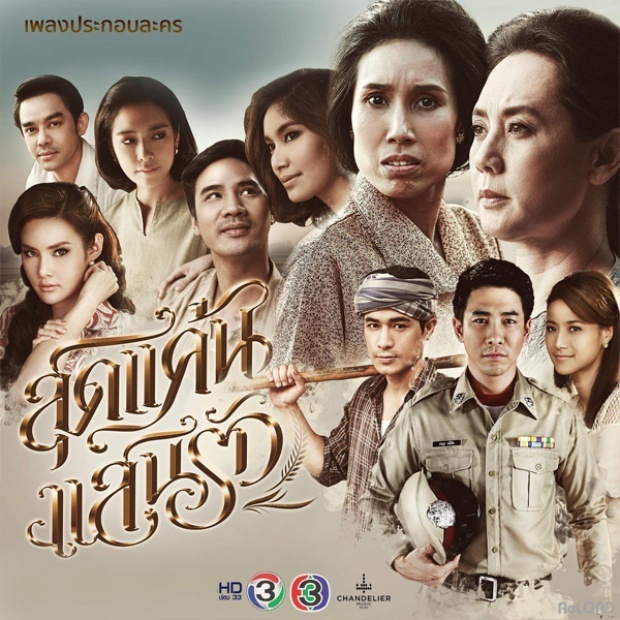 เจ็บนี้จำจนตาย Ost.สุดแค้นแสนรัก | นัดดา วิยกาญจน์ | 