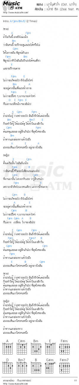 เงาในหัวใจ (Feat. หนูนา หนึ่งธิดา) / เพลงประกอบละค.. เป๊ก ZEAL