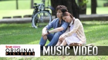 โคตรเหงา - OST. Kiss Me รักล้นใจนายแกล้งจุ๊บ