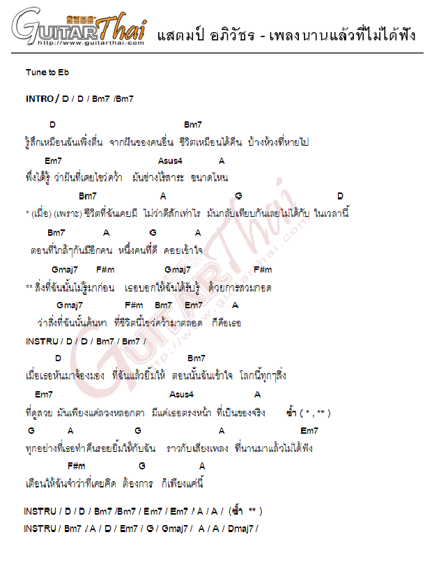 เพลงที่นานมาแล้วไม่ได้ฟัง แสตมป์ อภิวัฒน์