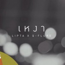 เหงา - LIPTA  ft. Q-FLURE 