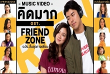 คิดมาก ( KID MAK ) OST. FRIEND ZONE ระวัง..สิ้นสุดทางเพื่อน