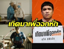 เพลงรักเพลงแรกในชีวิตของ แจ็ค แฟนฉัน – เกิดมาเพื่ออกหัก