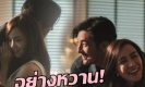 มาแล้ว!! MV ต้นตอจุดชนวนเลิฟ ศรราม-นิโคล (กำกับเอง เล่นเอง) มีฉากขโมยจุ๊บด้วย!!