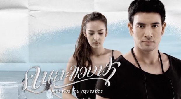 อย่ามองฉันเป็นคนอื่นได้ไหม Ost.คนละขอบฟ้า | โอปอ ประพุทธ์ 