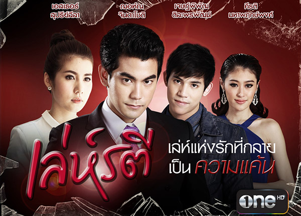 ก่อนจะรักไปกว่านี้ – ดิว อรุณพงศ์ (Ost.เล่ห์รตี)