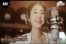 งานเต้นรำในคืนพระจันทร์เต็มดวง พิม พิมประภา Ost ลูกไม้ลายสนธยา 