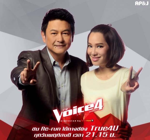 Teaser : The Voice Thailand ซีซั่น 4 สัปดาห์ที่ 4 (27 ก.ย.)