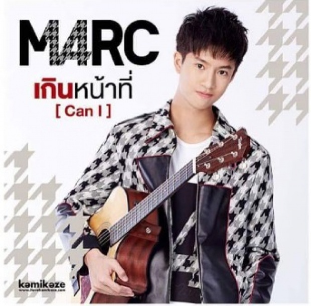 เกินหน้าที่ (Can I) - Marc KAMIKAZE