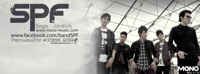 มีสิทธิ์อะไร : SPF [Full Song] 