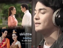 รักไม่มีวันตาย Ost.เล่ห์บรรพกาล | กัน นภัทร