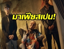 YOUNGOHM - มาเฟียสเปน