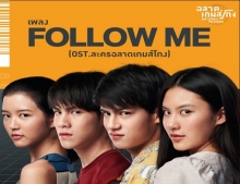 FOLLOW ME - วิโอเลต วอเทียร์, PARIS | OST. ละครฉลาดเกมส์โกง