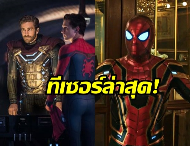 มาแล้ว ! ทีเซอร์ล่าสุด Spider-Man: Far From Home เปิดประเด็นจักรวาลคู่ขนาน