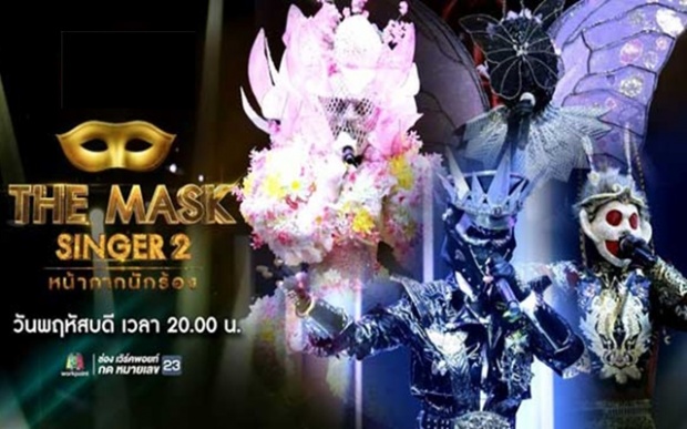 THE MASK SINGER หน้ากากนักร้อง 2  EP.13  FINAL GROUP A