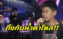 “น้องสไปร์ท” ไมค์ทองคำ โดนเซอร์ไพรส์กลางรายการ ทำเอาน้ำตาไหลพราก (คลิป)