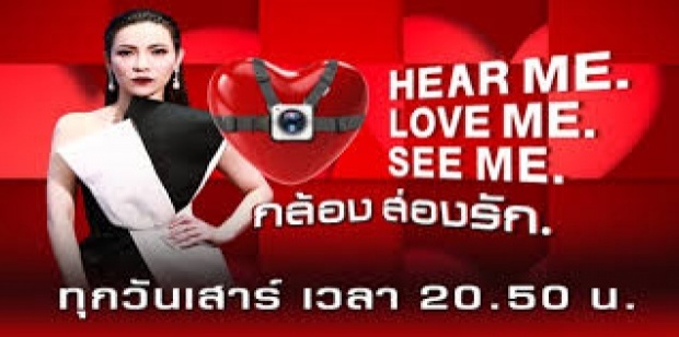 HEAR ME LOVE ME SEE ME กล้องส่องรัก EP.10