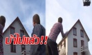 บ้าไปแล้ว!!! 2 หนุ่มเล่นพิเรน อัดคลิป “ปล่อยน้ำท่วมบ้านตัวเอง” จนพังถล่ม! (คลิป)