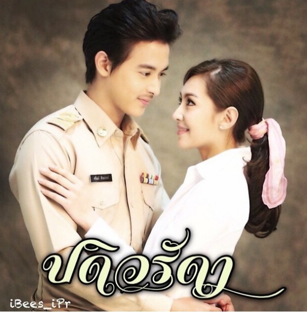 ปดิวรัดา ตอนที่ 3