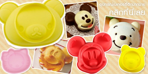 ทำเค้กหมี Rilakkuma ด้วยหม้อหุงข้าว