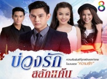 บ่วงรักสลักแค้น ตอนที่13