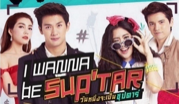 I wanna be Sup’Tar วันหนึ่งจะเป็นซุปตาร์ EP.20