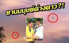 หนุ่มกฟภ. ถ่ายติดวัตถุประหลาดคล้าย UFO !! (คลิป)