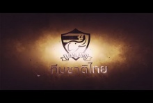 ตัวอย่างหนัง ทีมชาติไทย Thailand Football Movie 