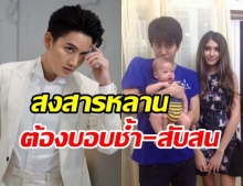 กอล์ฟ พิชญะ วอนศาลให้ความเป็นธรรม - สงสารหลานบอบช้ำมาก