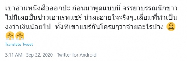 ถล่มยับเต๋า-เอิ้ก หลังพูดถึงเงิน 3 หมื่นน้อยเกินไม่พอค่ารองเท้า ซาร่า(คลิป)