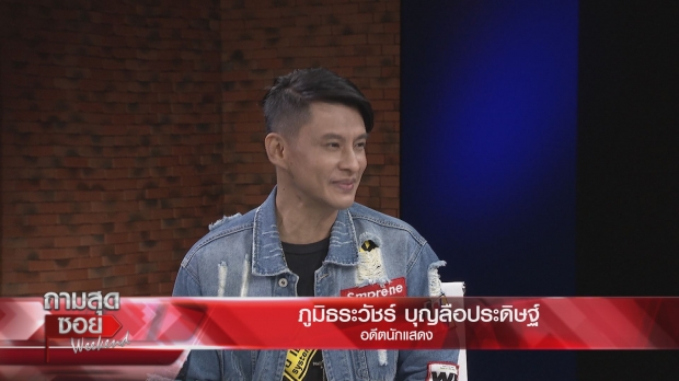 ธีร์ รับ! ไลฟ์สดเพราะอยากได้เงินบริจาค-เผยเหตุไม่ช่วย เอ็มมี่